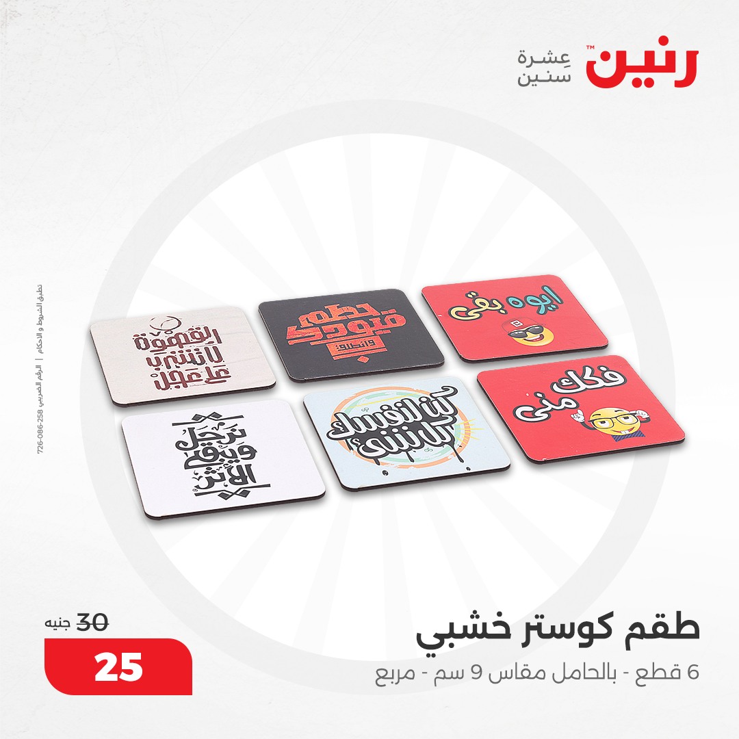 raneen offers from 10dec to 11dec 2024 عروض رنين من 10 ديسمبر حتى 11 ديسمبر 2024 صفحة رقم 41